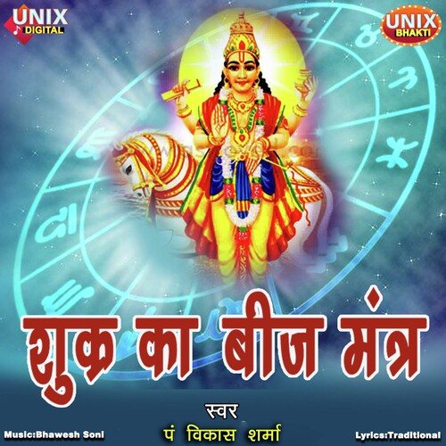 Shukra Ka Beej Mantra