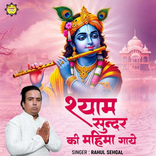 Shyam Sundar Ki Mahima Gaye