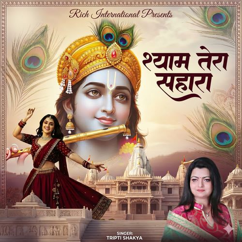 Shyam Tera Sahara