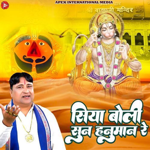 Siya Boli Sun Hanuman Re