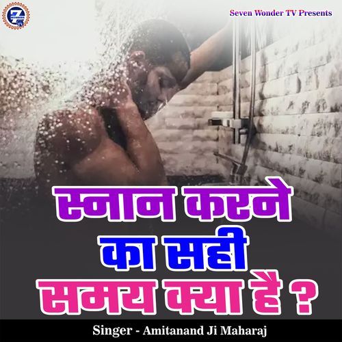 Snan Karne Ka Sahi Samay Kya Hai?