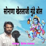 Sonala Khetalaji Munde Bol