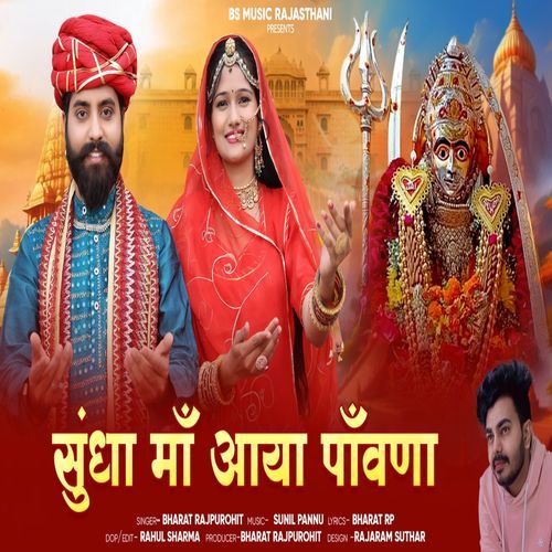 Sundha Maa Aaya Pawna