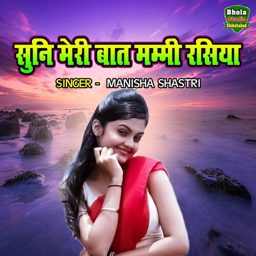Suni Meri Baat Mammi Rashiya