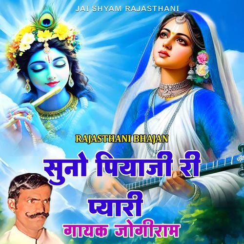 Suno Tum Piya Ri Pyari