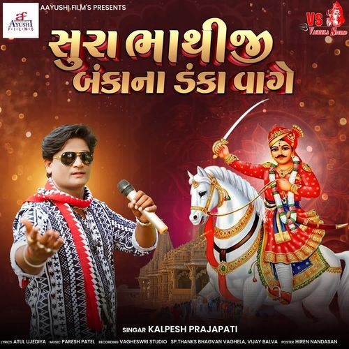 Sura Bhathiji Banka Na Danka Vage