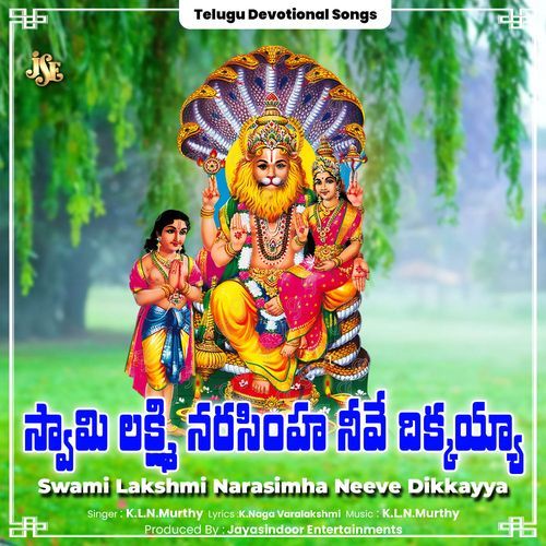 Swami Lakshmi Narasimha Neeve Dikkayya
