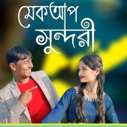 মেকআপ সুন্দরী-MjogUxBgDmc