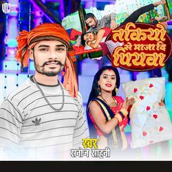 Takiyo Se Mazza Di Piyava