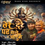 Tere Dar Per Chale Aaenge