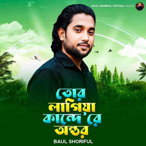 Tor Lagia Kande Re Antar