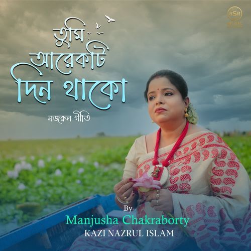 Tumi Ar Ekti Din Thako