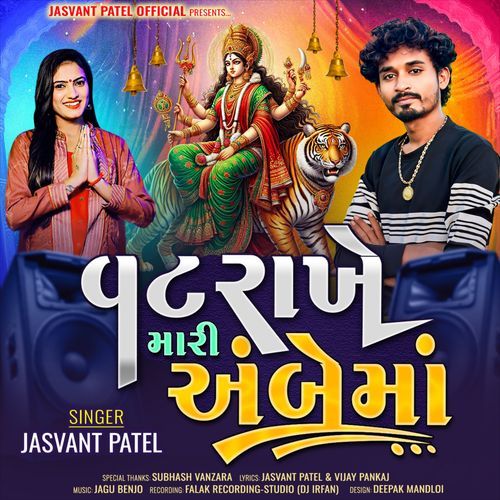 Vat Rakhe Mari Ambe Maa