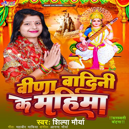 Vina Wadni Ke Mahima