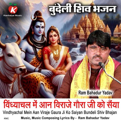 Vindhyachal Mein Aan Viraje Gaura Ji Ko Saiyan Bundeli Shiv Bhajan