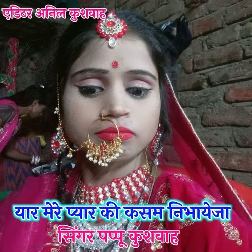 Yar Mere Pyar Ki Kasam Nibhayeja