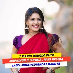 2 MANJIL BANGLO DHEK