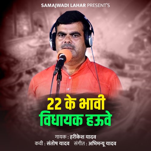 22 Ke Bhavi Vidhayak Hauve