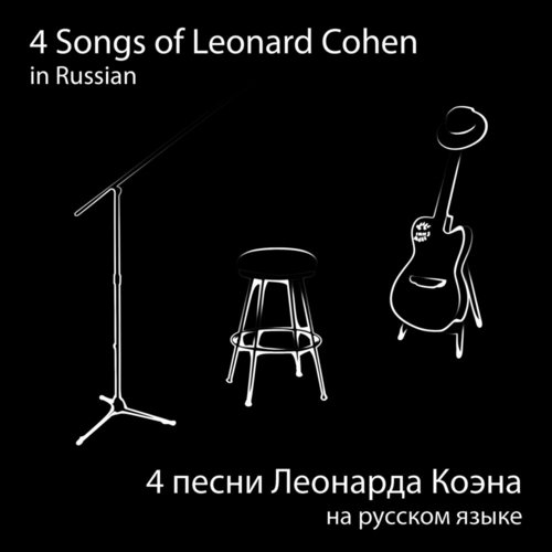 Famous Blue Raincoat (Знаменитый Синий Плащ) cover art