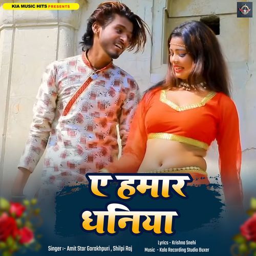 A Hamar Dhaniya