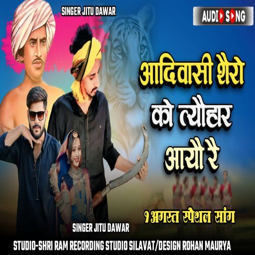 Aadivasi Shero Ko Tyohar Aayo Re