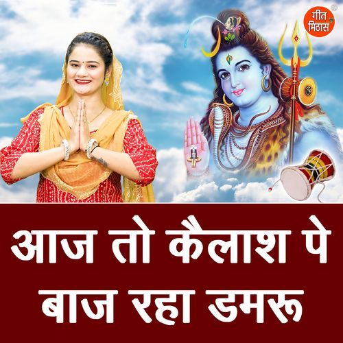 Aaj To Kailash Pe Baaj Raha Damru