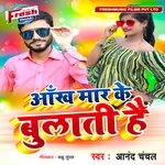 Aakh Mar Ke Bulati Hai