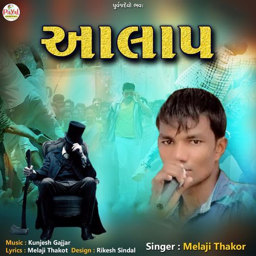 Aalap