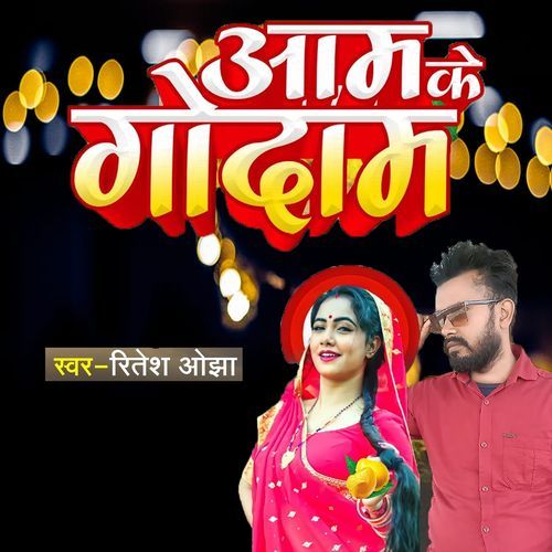 Aam Ke Godam