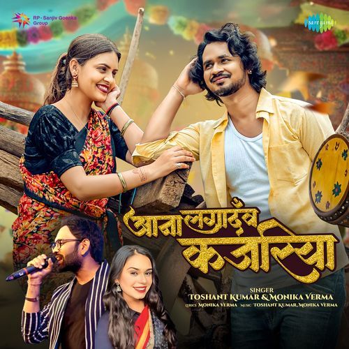 Aana Lagadav Kajariya