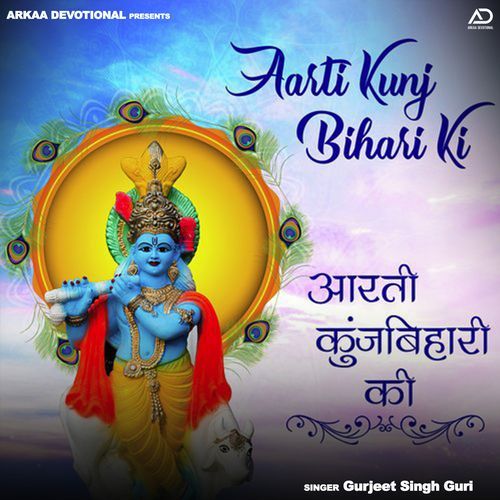 Aarti Kunj Bihari Ki