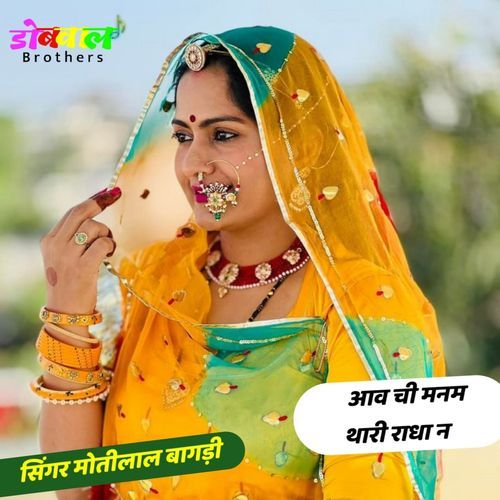 Aav Chi Manam Thari Rhadha N