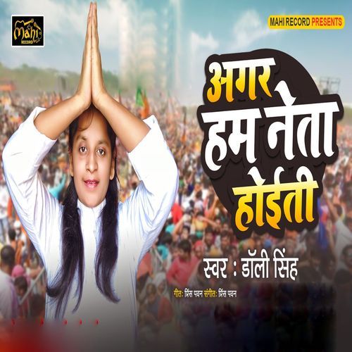 Agar Hum Neta Hoiti