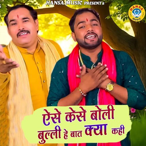 Aise Kaise Boli Buli Hey Baat Kya Kahi