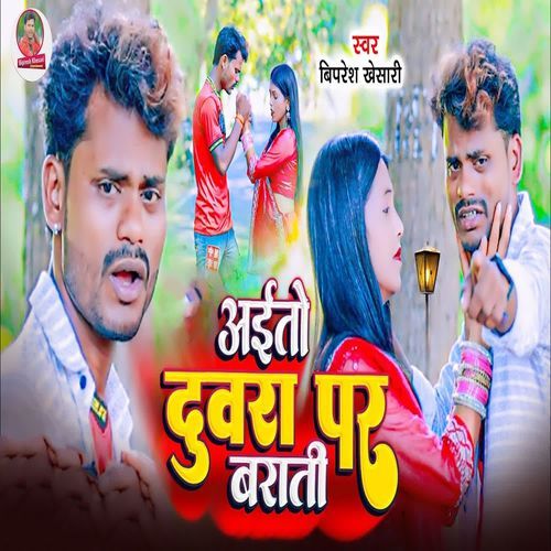 Aito Duwara Par Barati