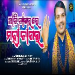 Aji jagara re mahajagara