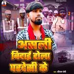 Asali Vidai Hola Pardesi Ke