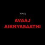 Avaaj Aiknyasaathi
