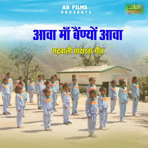 Awa Maa Benyon Awa Saksharata Geet