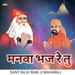 मनवा भज रे तु-NQE4Xw1lWwU