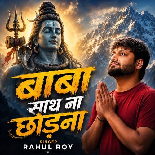Baba Sath Na Chhodna