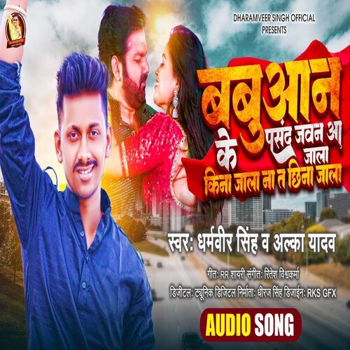 Babuaan Ke Pasand Jawan Aa Jala Kina Jala Na Ta Chhina Jala (Bhojpuri Song)