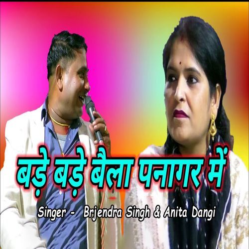 Bade Bade Baila Panagar Me