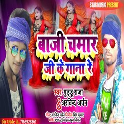 Baji Chamar Ji Ke Gana (Bhojpuri Song 2022)-HioFYTsAVVo