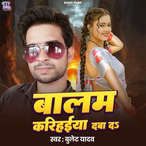 Balam Karihaiya Daba Da
