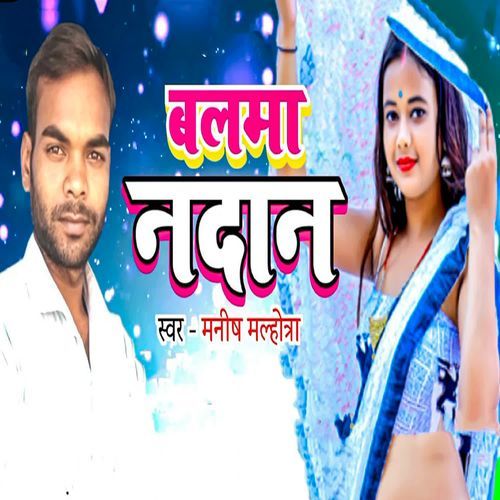 Balama Nadan