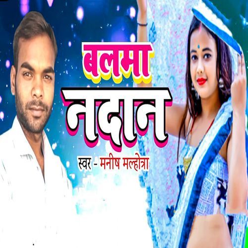 Balama Nadan