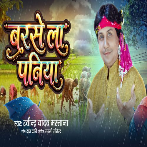 Barshe La Paniya