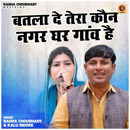 Batla De Tera Kaun Ngar Ghar Ganv Hai