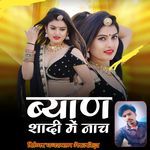 Bayan Shaadi Mein Nach